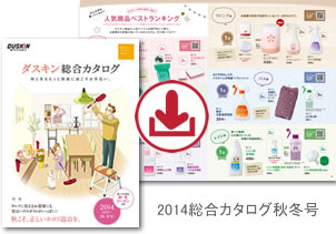 ダスキンのその他販売商品はこちらから